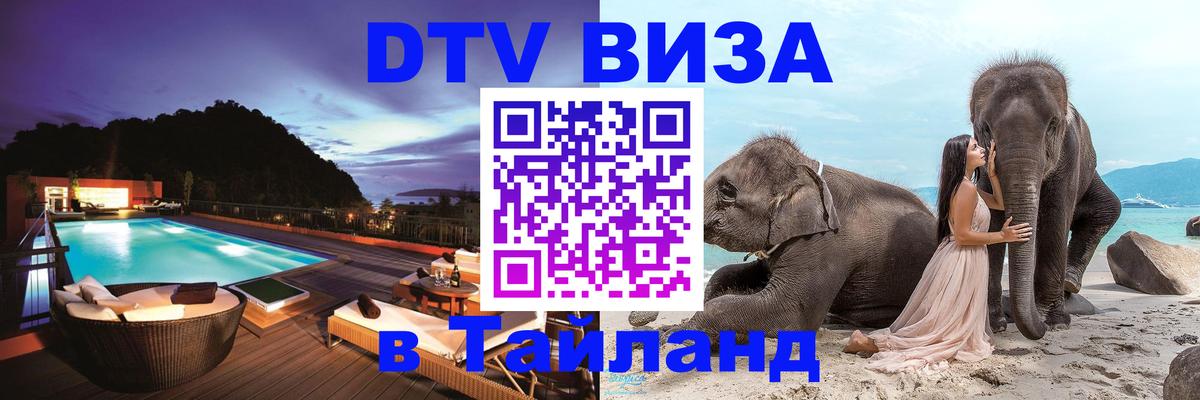 DTV Visa Thailand — прайс и условия, виза без дополнительных документов - 